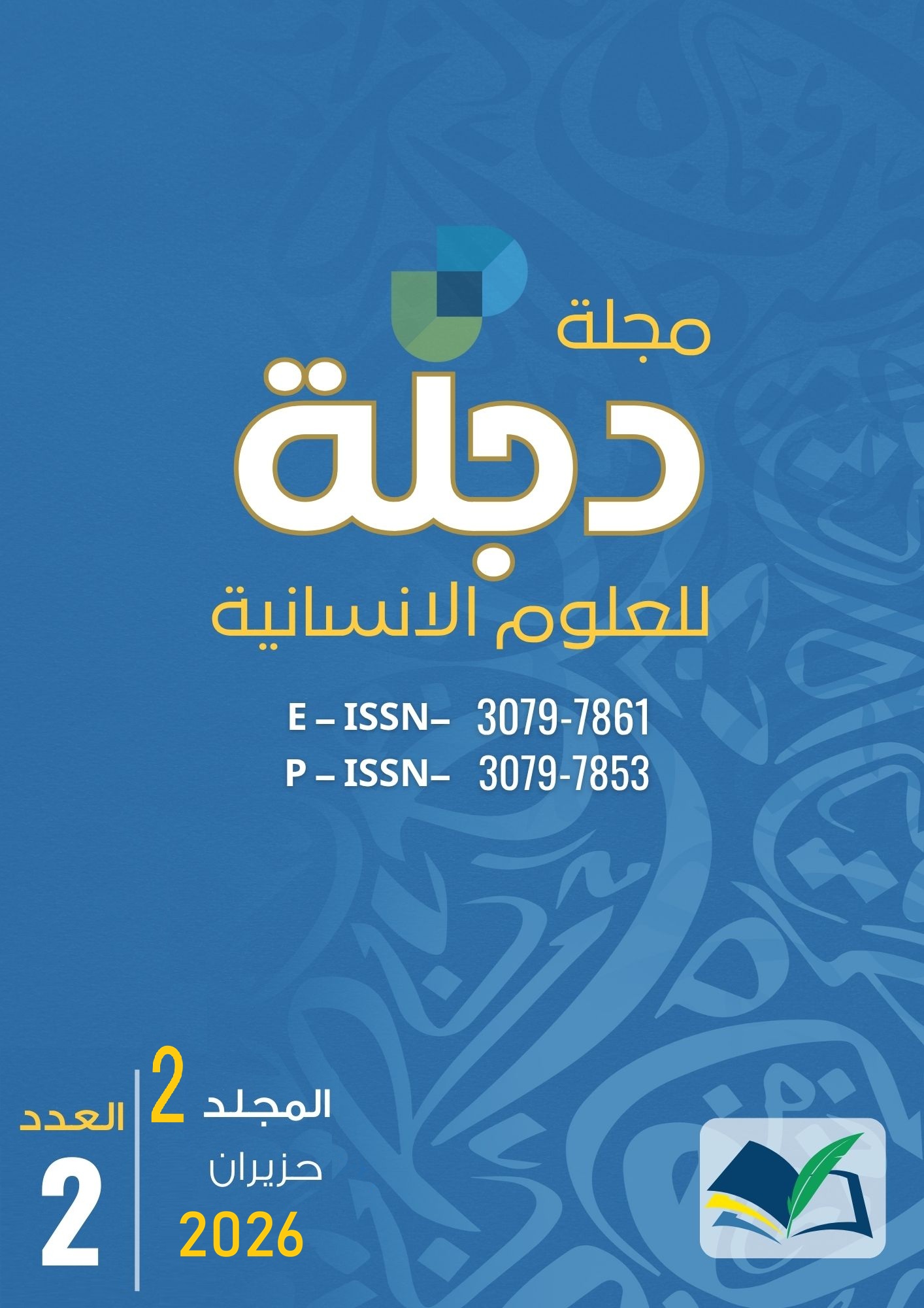 المجلد (2)  العدد (2)  2026